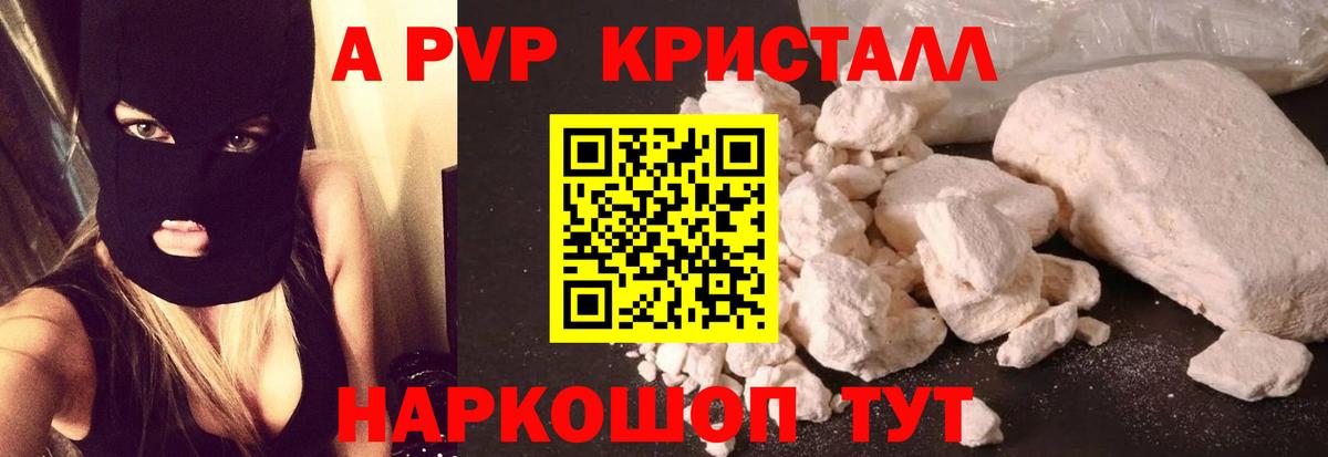 Alpha-PVP  Alfa_PVP Соль  Alpha-PVP крисы CK  купить  цена  Вход с VPN  A-PVP СК КРИС  Луга 