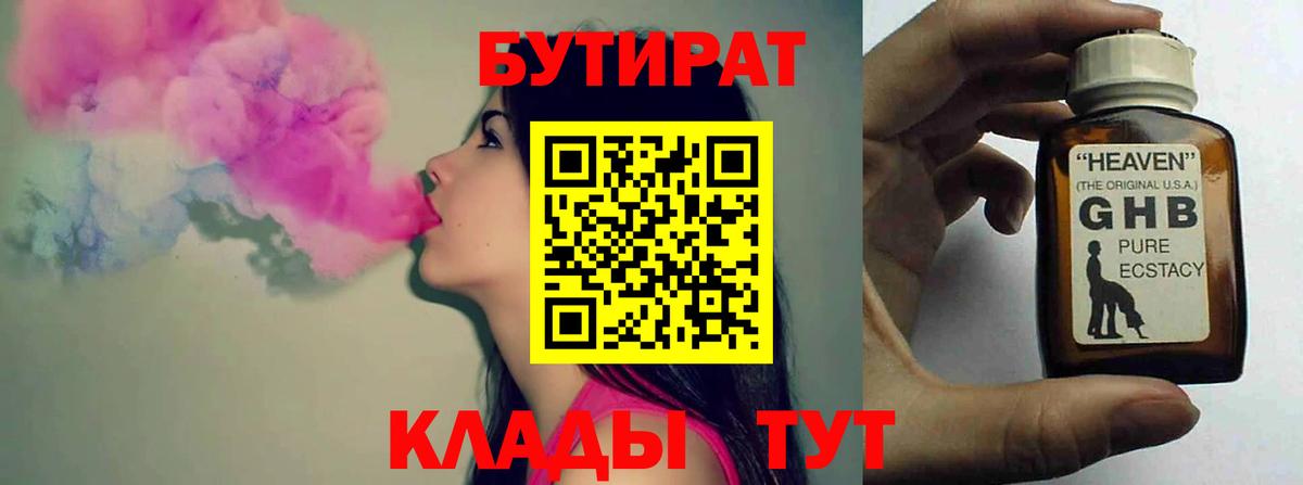 Бутират буратино Луга