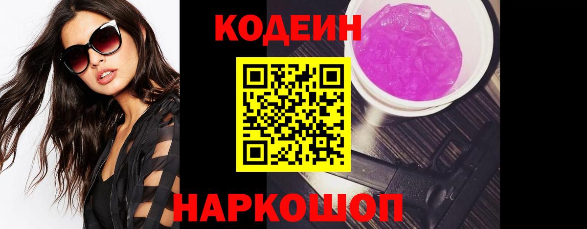 Codein напиток Lean (лин)  Кодеиновый сироп Lean напиток Lean (лин)  Вход с VPN  Луга 