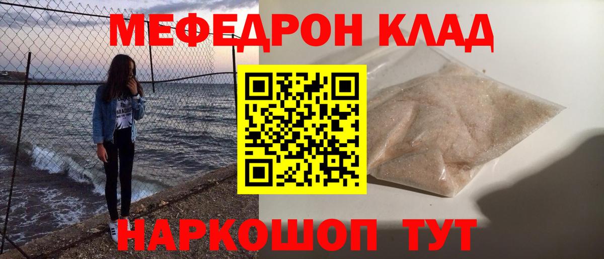 МЕФ кристаллы Луга